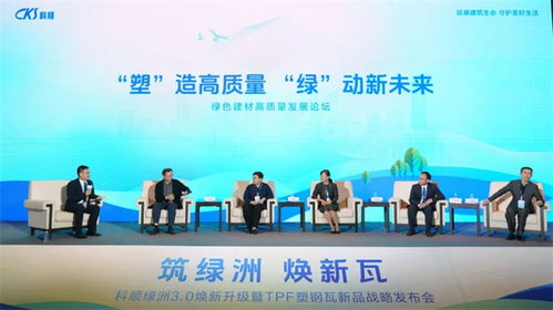 筑綠洲 煥新瓦 新品重磅發(fā)布 共創(chuàng)共享引領(lǐng)技術(shù)新未來(lái)